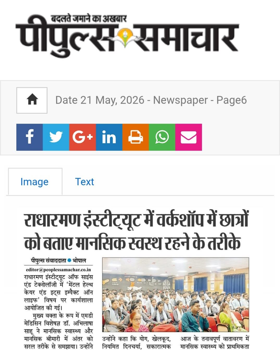 राधारमण में मानसिक स्वास्थ्य एवं जीवन पर प्रभाव विषय पर कार्यशाला 