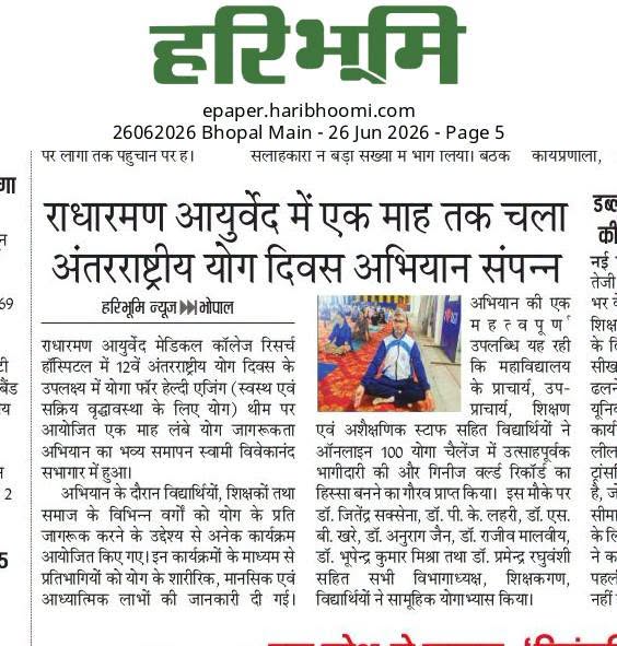 राधारमण में एक माह तक चला अंतरराष्ट्रीय योग दिवस अभियान संपन्न